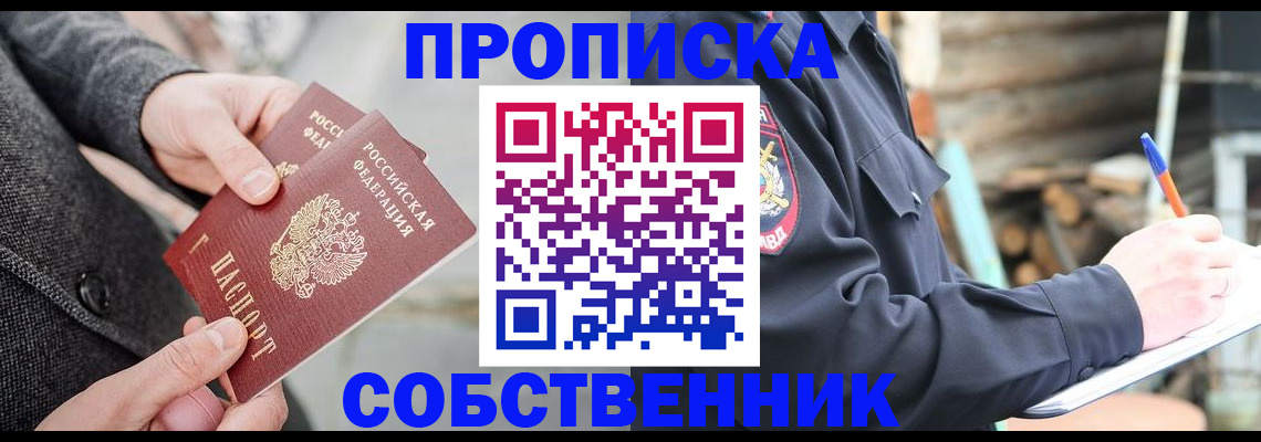 прописка в Азове